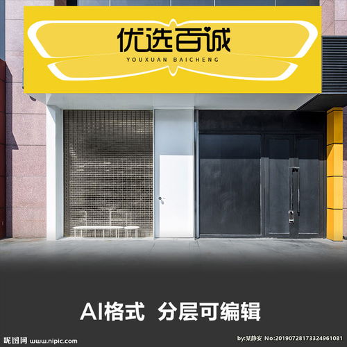 优选门店零售百货商店门头设计图片